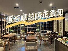 -正清和·推拿养生(黑石礁中心店)