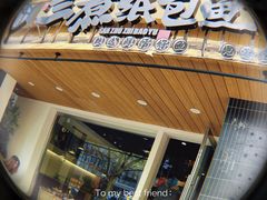 -三煮纸包鱼(青岛总店)