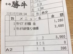 账单-炸牛排 京都胜牛(京都站前店)