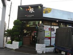DSC_0007-Dombe豚(黑猪肉街店)