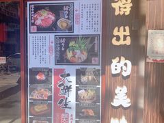-大鲜生·亚洲菜融合小食堂
