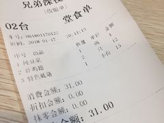 账单-兄弟深夜豆浆