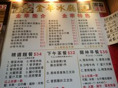 菜单-金华冰厅