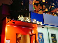 -佬太公海鸭·海鲜大排档(上海总店)