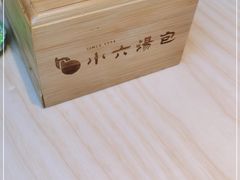 -小六汤包·老字号·中华名小吃(兴庆路店)