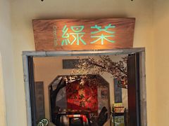-绿茶餐厅(昌平悦荟店)