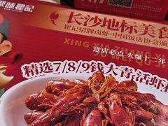 -聚味瞿记·龙虾堂(天元店)