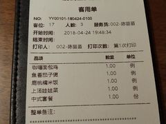 账单-大树餐厅(益田假日店)