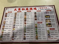 菜单-大岗仙庙烧鸡(海南总店)