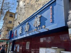 -乐天拉面(桃花街店)