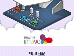 -我格广场-停车场