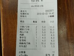 账单-孙记炸串小馆