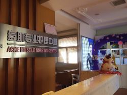 -苗方清颜专业祛痘养生