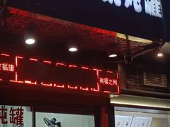 门面-广达眼镜炖罐(广达店)