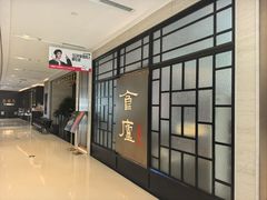 -食廬NOBLE(凯德晶萃店)