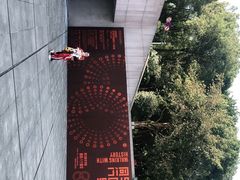 -四川美术学院美术馆