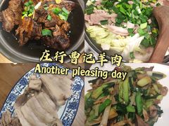 -庄行曹记羊肉(泗泾店)