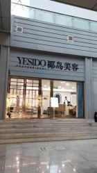 -YESIDO椰岛美容