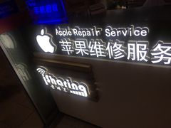-极优客苹果维修服务中心(周浦万达乐购店)