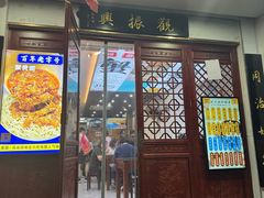 -百年老字号·观振兴蟹黄面·三虾面·苏式面(观前街富仁坊巷店)