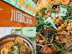 -川锦汇麻辣拌(长大店)