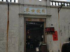 -司徒世家·兵马司林粽球(牌坊街店)