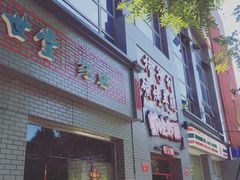 门面-柿子树炭烤羊腿(金台路店)