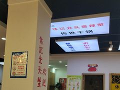 -休记光头香辣蟹干锅(绵竹店)