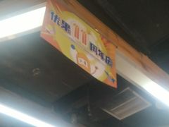 -YOGO优果密室逃脱(新佳丽广场店)