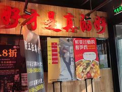 门面-腰子哥烤串(石佛营炫特店)