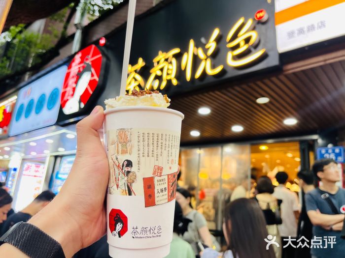 茶颜悦色(登高路上店)图片