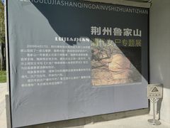 -荆州博物馆