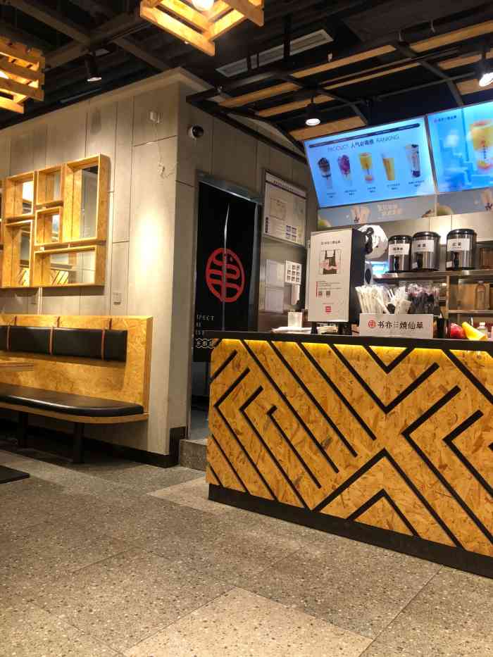 书亦烧仙草(龙湖滨江天街一店)-"整体装修的还是可以,店面干净整洁