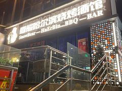 门面-雪熊精酿·哈尔滨烧烤酒馆(非遗大串店)