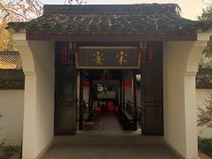 门面-宋宴(虎跑店)