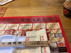 -新兴园饺子馆(北京百子湾店)