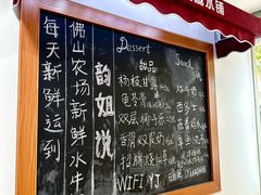 -韵姐牛奶甜品世家
