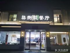 -七八九餐厅(浦江店)