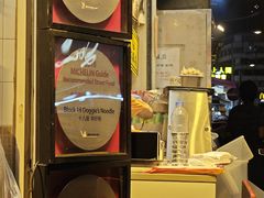 -十八座狗仔粉(佐敦店)