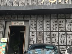-7017浙菜•建德味(中财店)