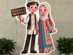 -老孙家饭庄·非遗(东关店)