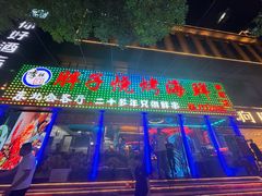 -胖子烧烤海鲜•小龙虾(亲贤北街店)