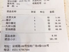账单-闫府私房菜·百年鲁菜(恒隆店)