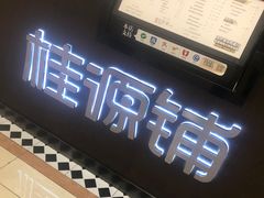 -桂桂茶(滨江百联店)