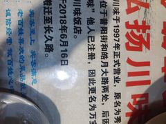 -秀园弘扬川味饭店(长久路店)