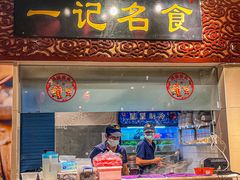 -一记面馆(易发店)