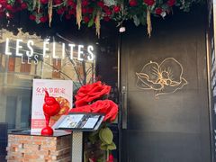 -LES ELITES 英集荟(南京西路店)