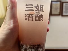 -三姐酒酿(老门东店)