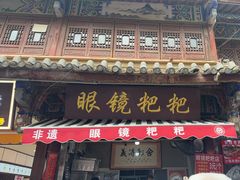 -眼镜粑粑