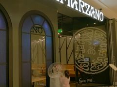 门面-新贝乐意大利餐厅(苏州中心店)